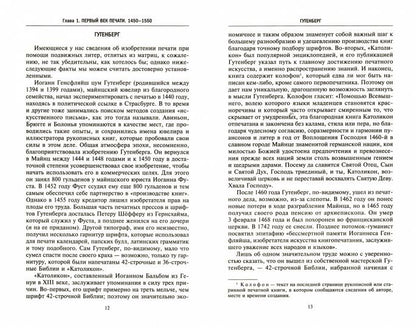Histoire de la littérature européenne. Пять веков от первого печатного станка до современных технологий