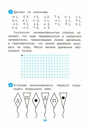 Быкова. УМКн. Нестандартные задачи по математике 2кл. ФГОС (к новому ФПУ)
