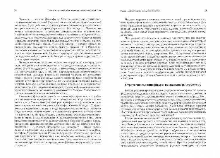 Археомодерн