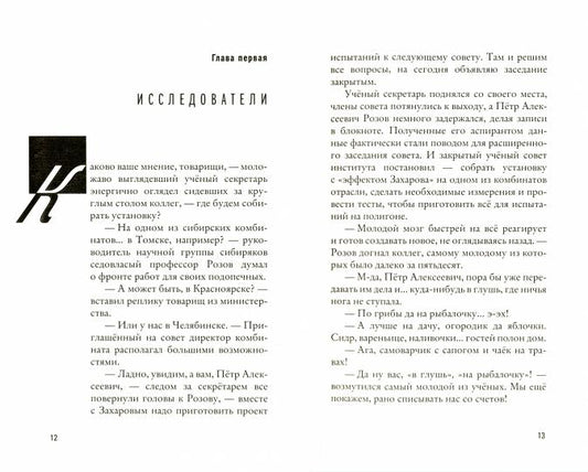 Атомный пастырь