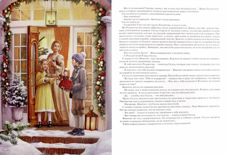 Миклош М. Новые рождественские истории.