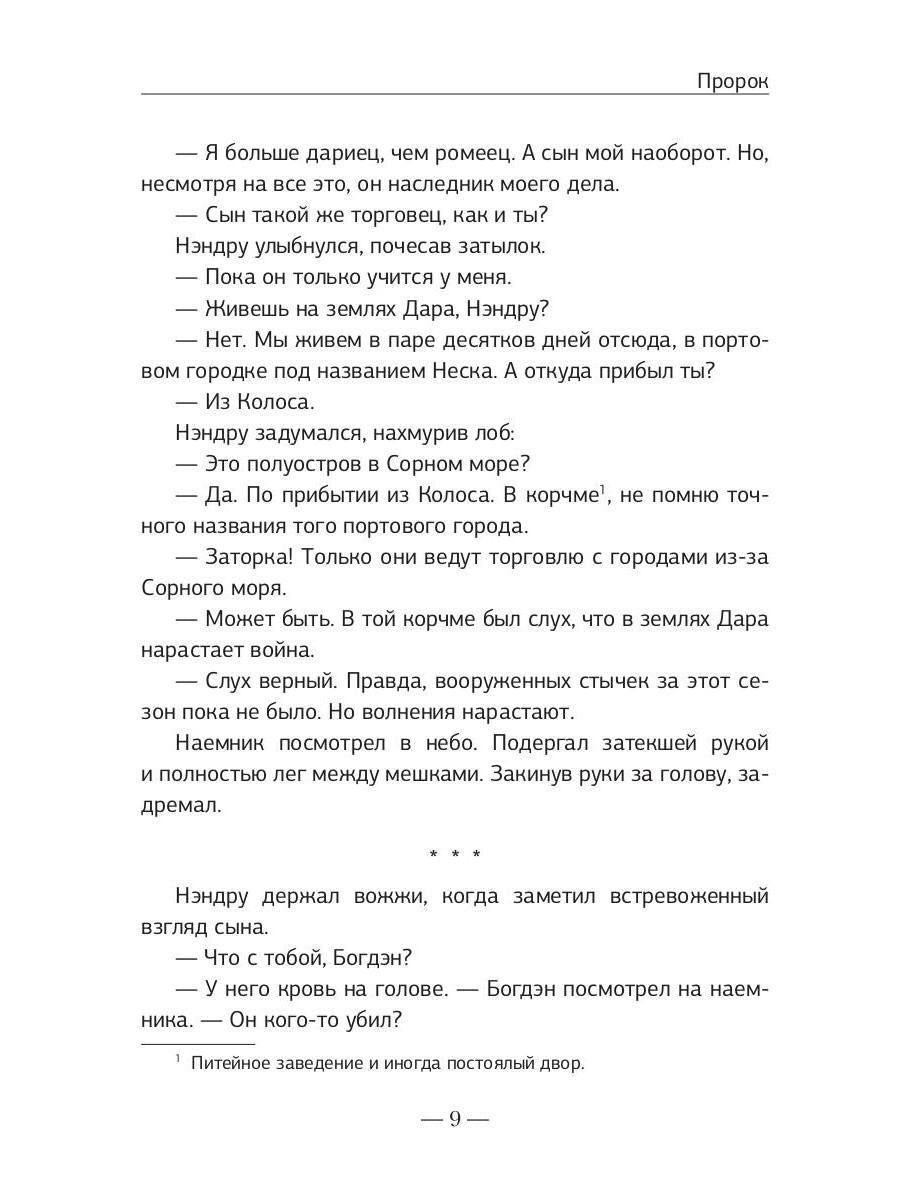 Пророк