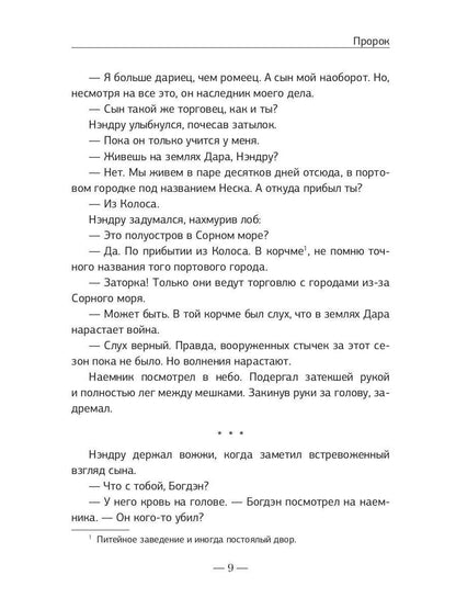 Пророк