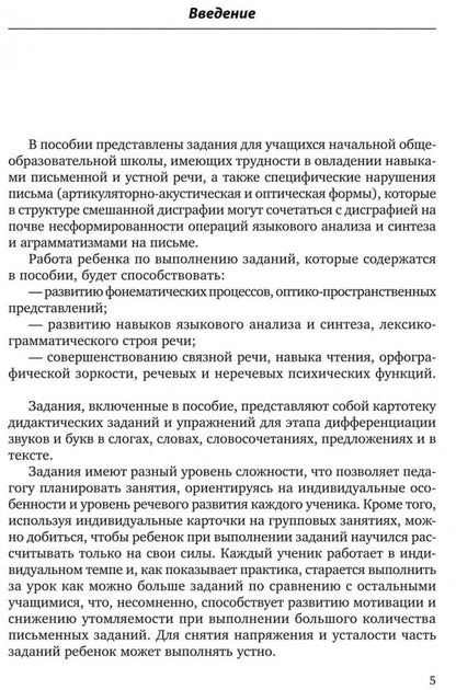 Различаем звуки и буквы. La carte contient le logo. 1-4 cl. Алексеева О.С.