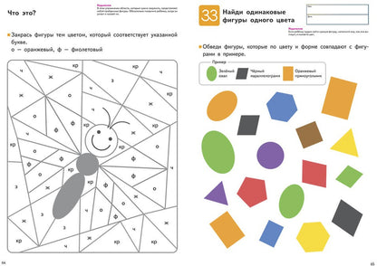 Учим фигуры и цвета