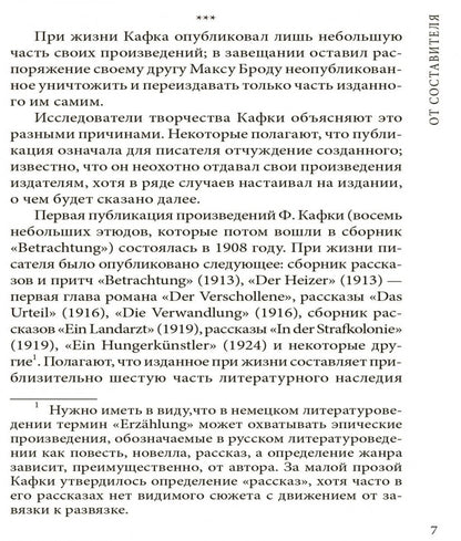 Превращение. Рассказы. Притчи: Книга для чтения на немецком языке. Кафка Ф.