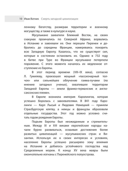 Смерть западной цивилизации