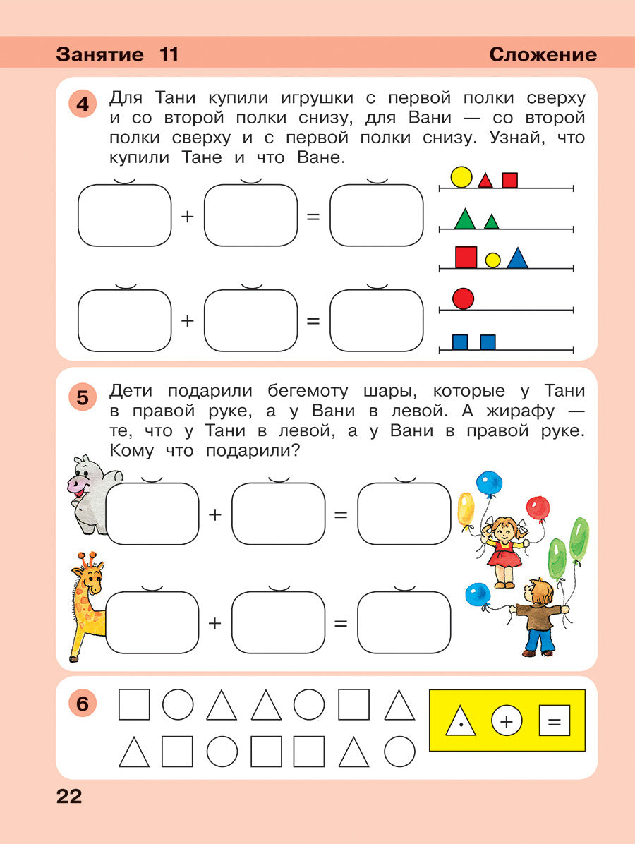 Peterson. Игралочка-ступенька к школе . Mathématiques pour les enfants de 5 à 6 ans. Часть 3. (Бином). (ФГОС). (-)