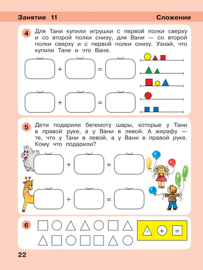 Peterson. Игралочка-ступенька к школе . Mathématiques pour les enfants de 5 à 6 ans. Часть 3. (Бином). (ФГОС). (-)
