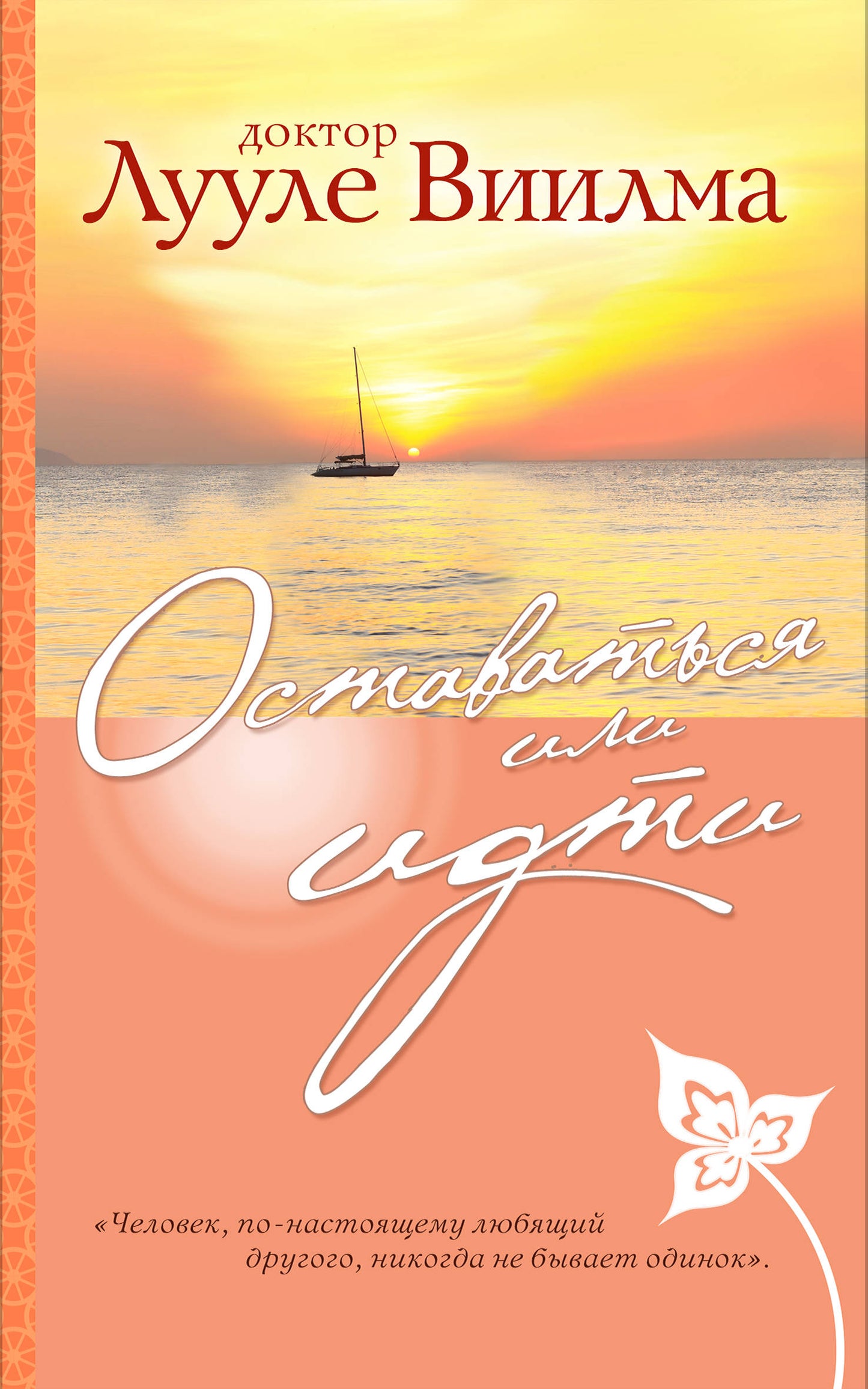 Оставаться ou идти