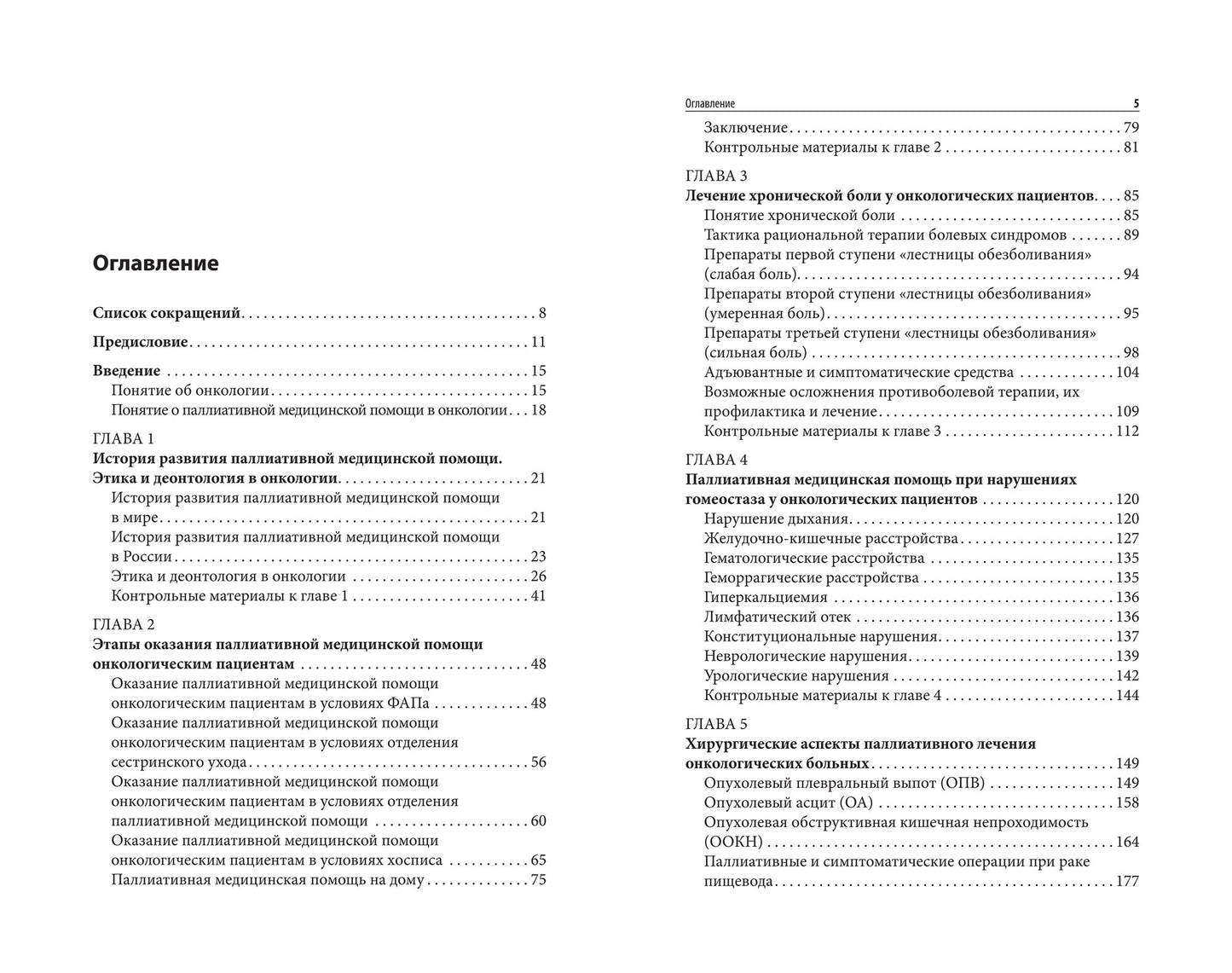 Les médecins palliatifs peuvent aider les patients en oncologie