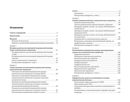 Les médecins palliatifs peuvent aider les patients en oncologie
