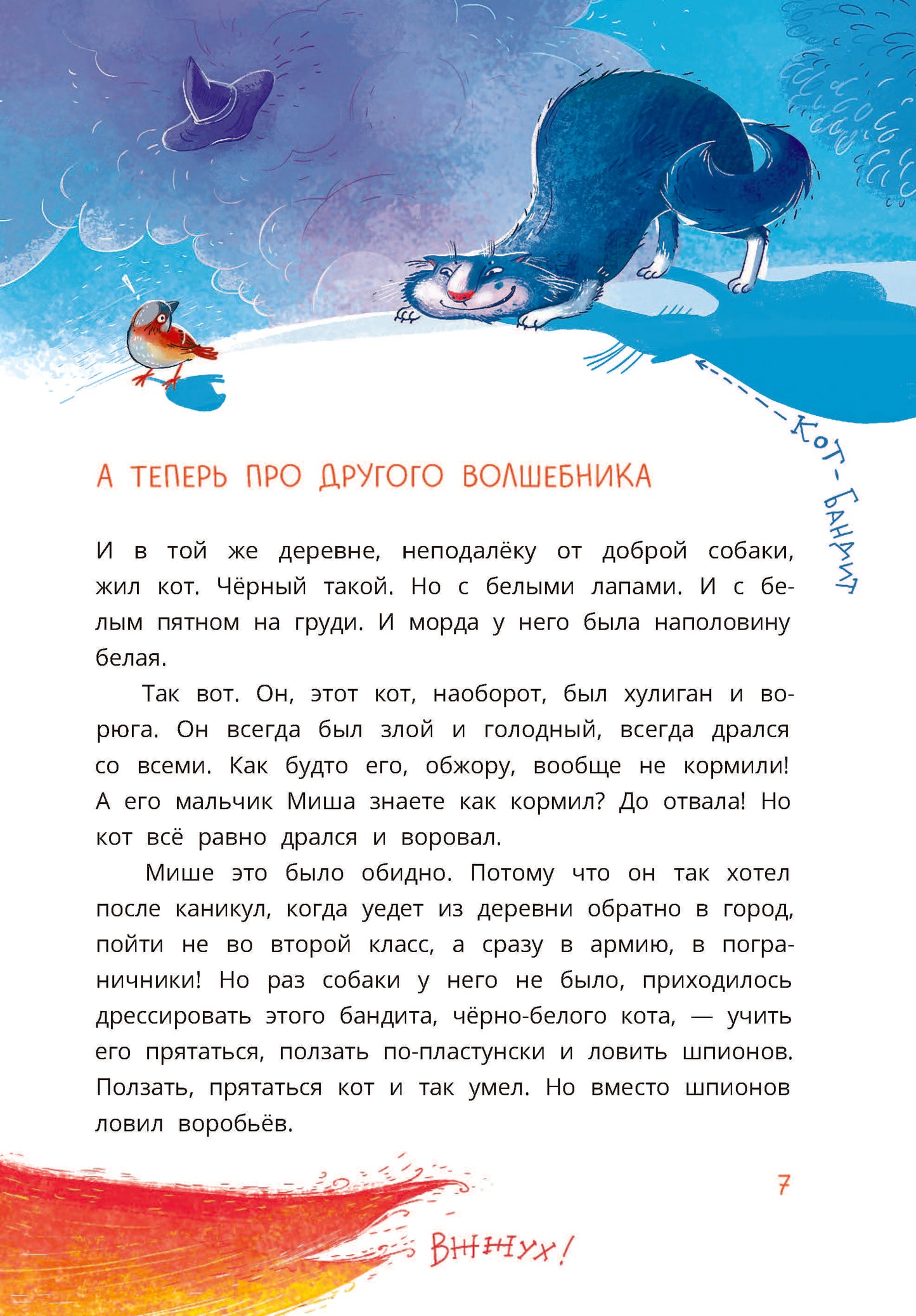 Colmogorov. Приключения собаки Мурки и кота Полкана, рассказанные Мишей Пуговкиным