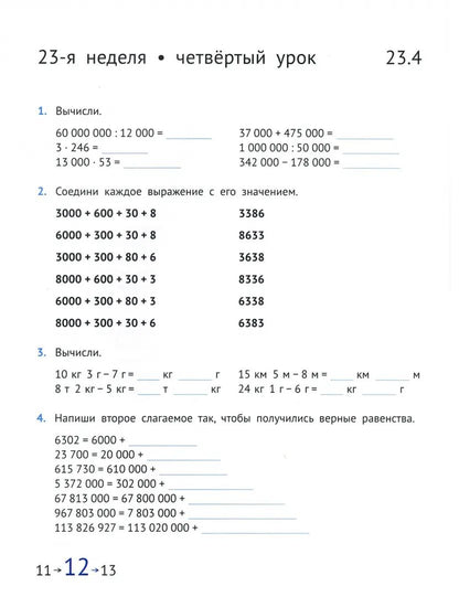 Сопрунова. Математика и информатика. 3-й класс: задачник. Часть 5. (2-е, доработанное).