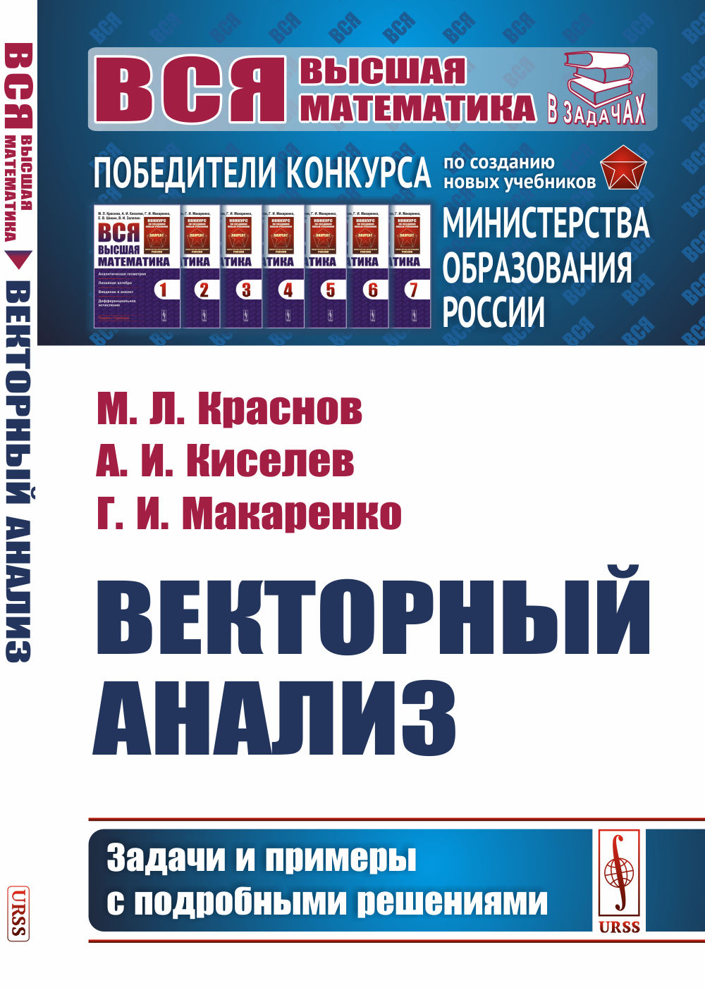Векторный анализ: Задачи и примеры с подробными решениями