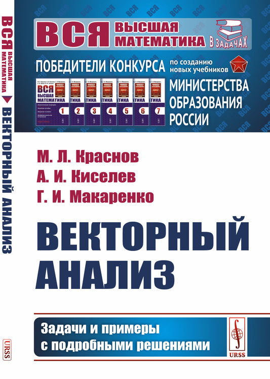 Векторный анализ: Задачи и примеры с подробными решениями