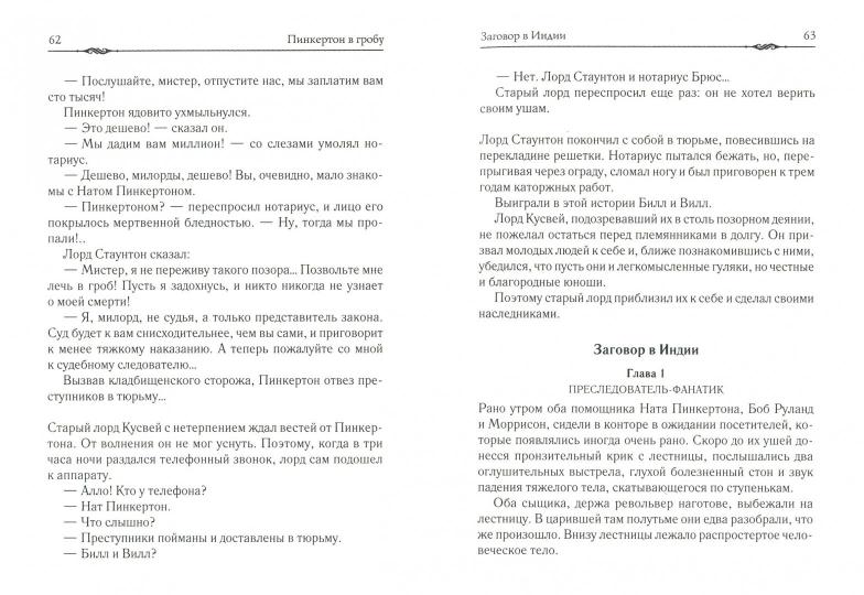 Нат Пинкертон - король сыщиков: сборник. coût. Рыбакова Е.