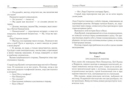 Нат Пинкертон - король сыщиков: сборник. coût. Рыбакова Е.