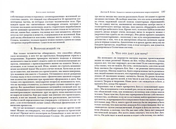 Богословие творение. Под ред. Бодрова А.