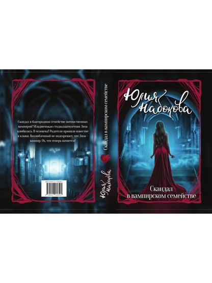 Scandale dans un semestre de vampire