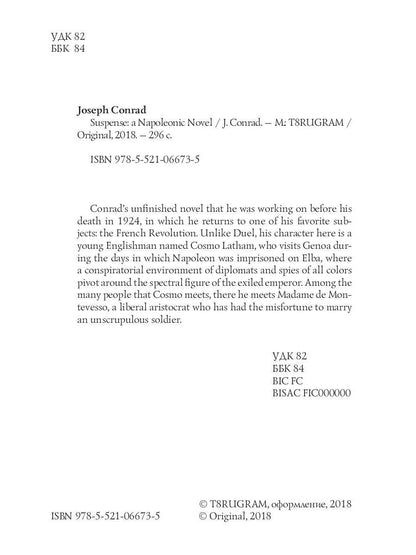 Suspense : un roman napoléonien = Ожидание: роман Наполеона: кн. en anglais