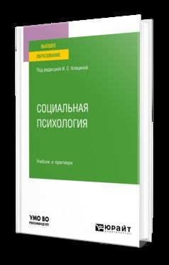 СОЦИАЛЬНАЯ ПСИХОЛОГИЯ. Travail et pratique pour les femmes