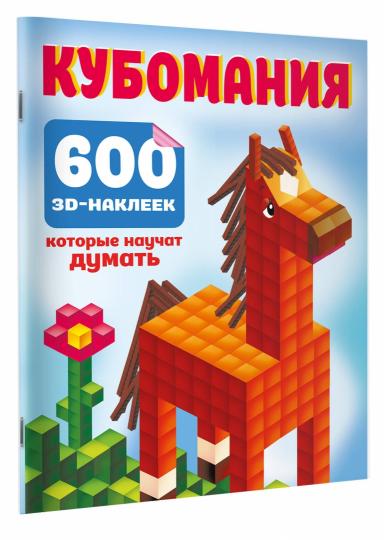 Cubamanie. 600 autocollants 3D, qui sont disponibles