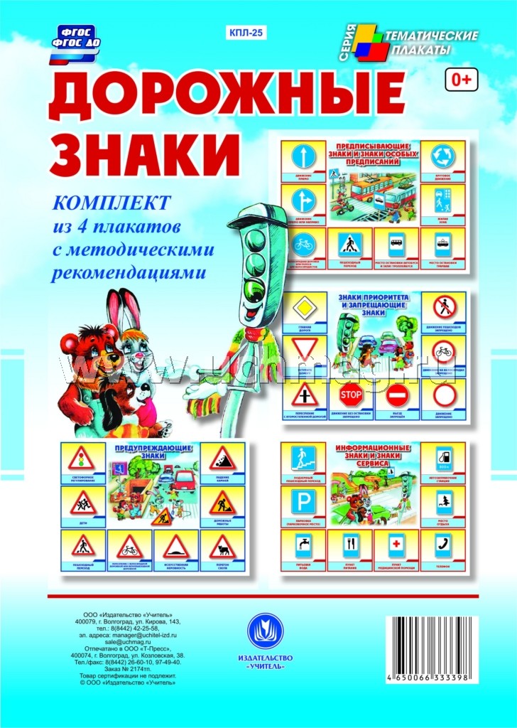Комплект плакатов. Дорожные знаки