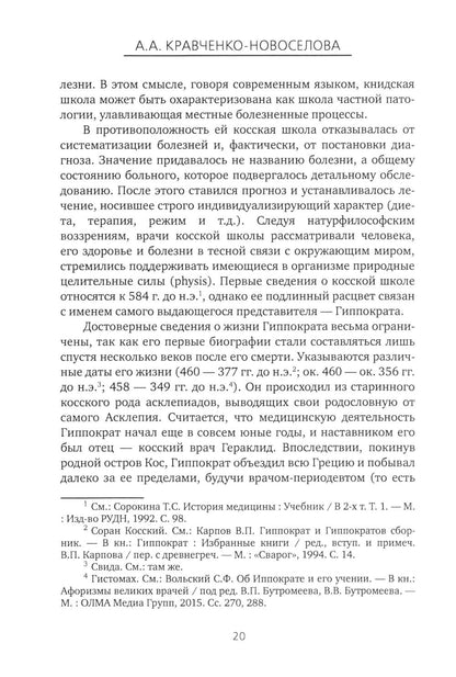 Рип.История Информационной медицины