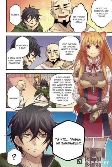 Manga. Восхождение героя Щита. Tome 2