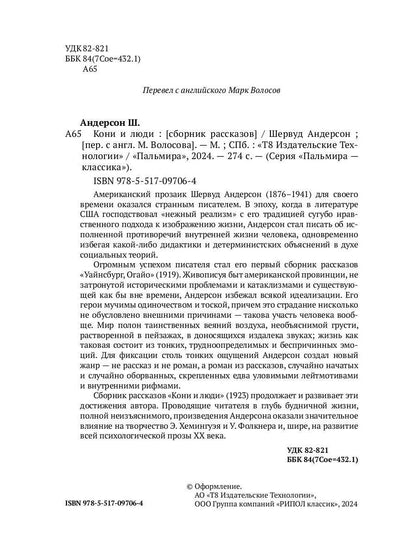 РипА.Андерсон.Кони и люди:сборник рассказов