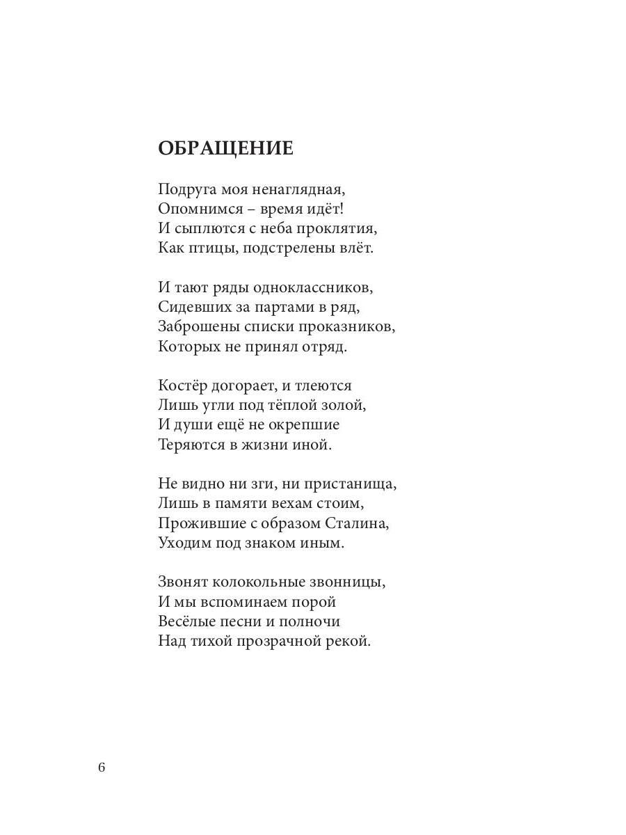 Мелодия судьбы: стихи