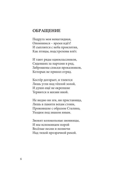 Мелодия судьбы: стихи