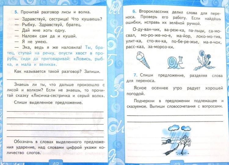 Тихомирова. УМКн. Рабочая тетрадь по русскому языку 2кл. №1 Канакина, Горецкий ФПУ