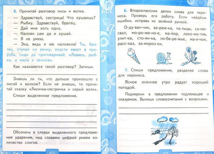 Тихомирова. УМКн. Рабочая тетрадь по русскому языку 2кл. №1 Канакина, Горецкий ФПУ