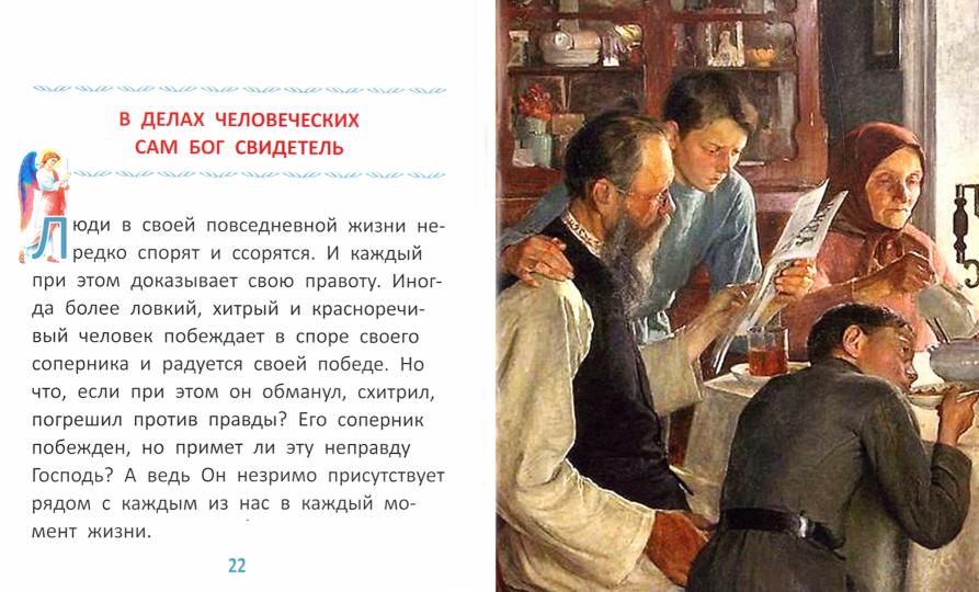 Пословицы о Боге и вере: для самых маленьких