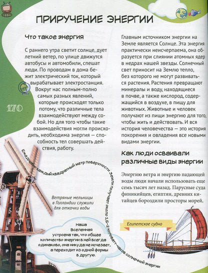 Grande école d'enseignement supérieur - ХОЧУ ВСЕ ЗНАТЬ! Энциклопедия младшего школьника
