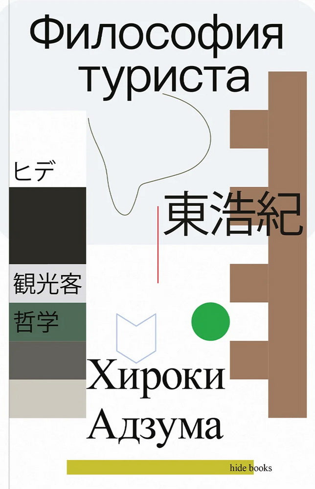 Философия туриста