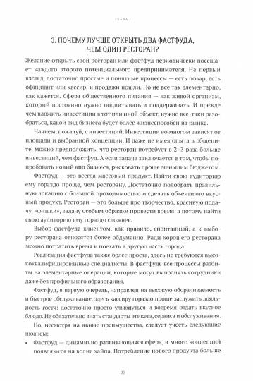 Фастфуд на миллион. Made in Russian Регион