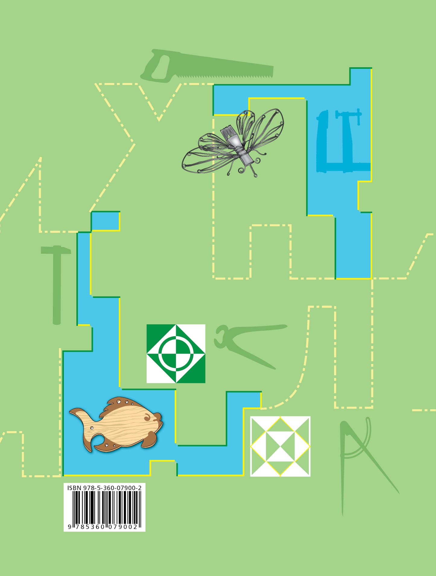 *Технология. Индустриальные технологии. 5 класс. Рабочая тетрадь.