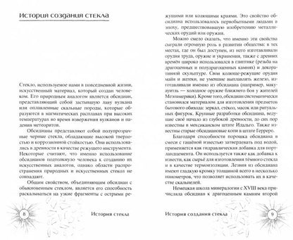 История стекла. От стеклянного оружия до стекол иллюминаторов космических кораблей