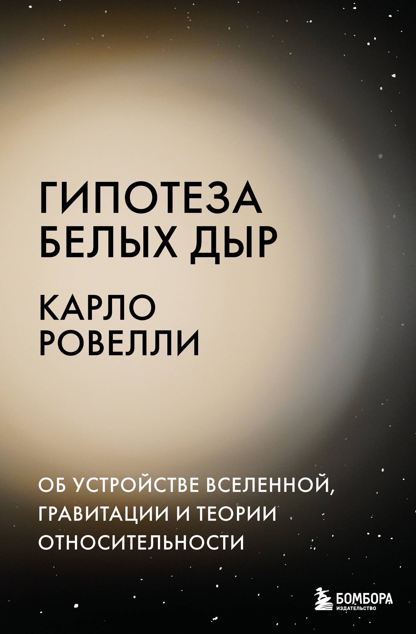 Гипотеза белых дыр. Concernant l'exploitation, la gravité et les théories de l'environnement