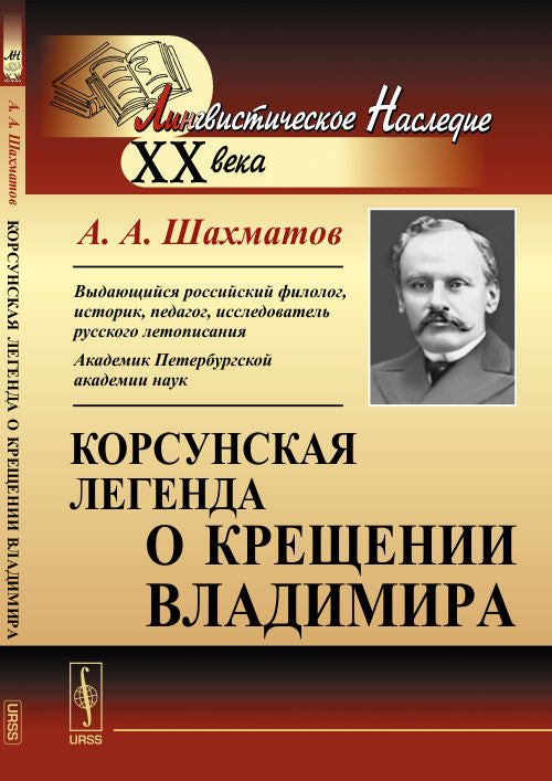 Корсунская легенда о крещении Владимира