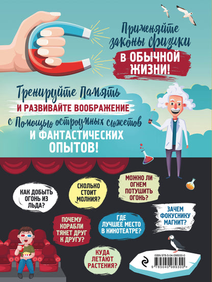 Энциклопедия занимательной физики