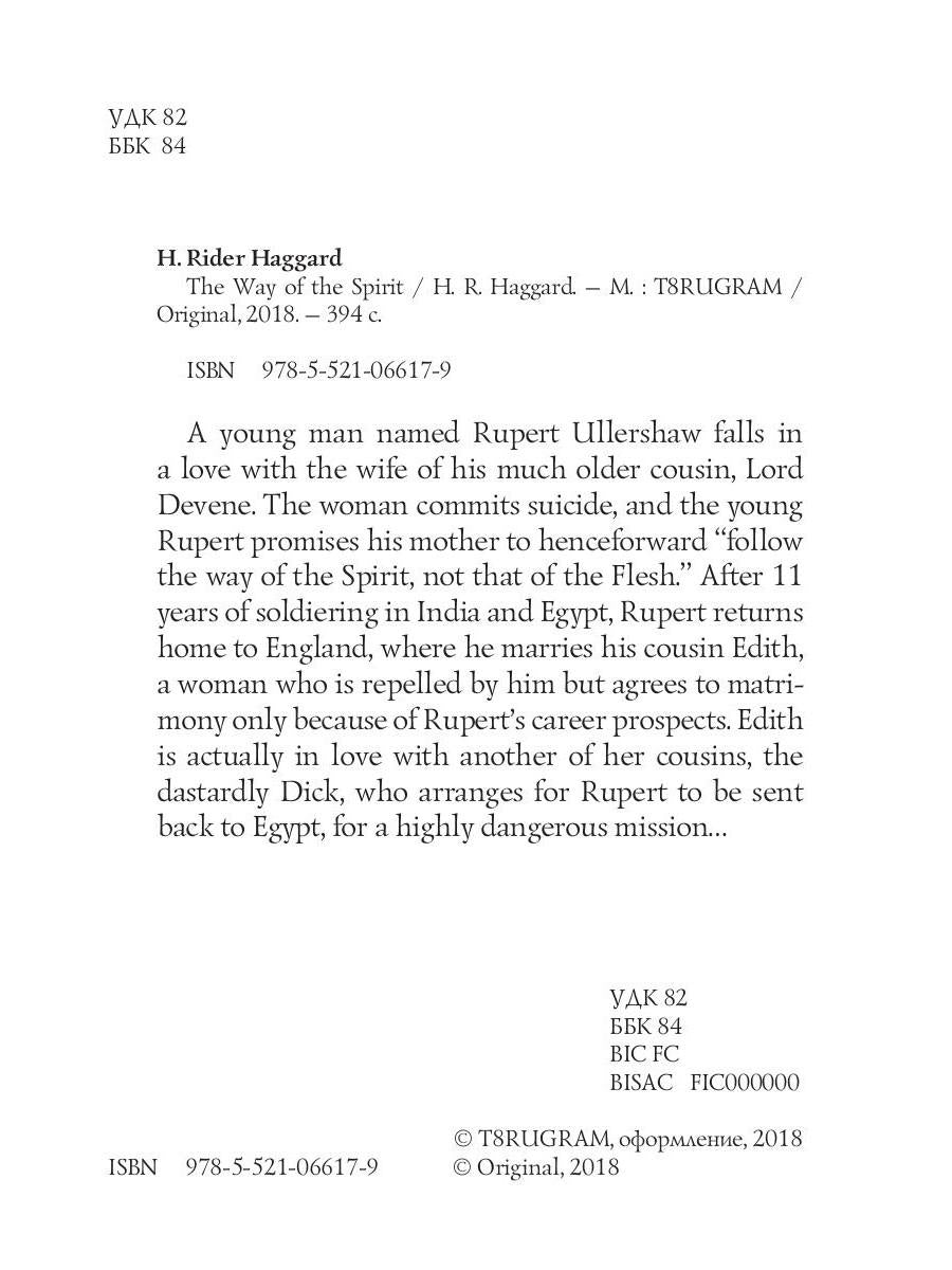 The Way of the Spirit = Путь Духа: на англ.яз. Haggard H.R.