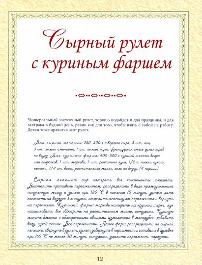 ФСБ-2, или Фарши, супы, барбекю. Самые вкусные блюда для родных и близких