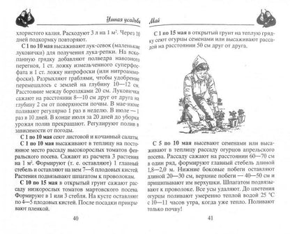 Календарь умного садовода и огородника