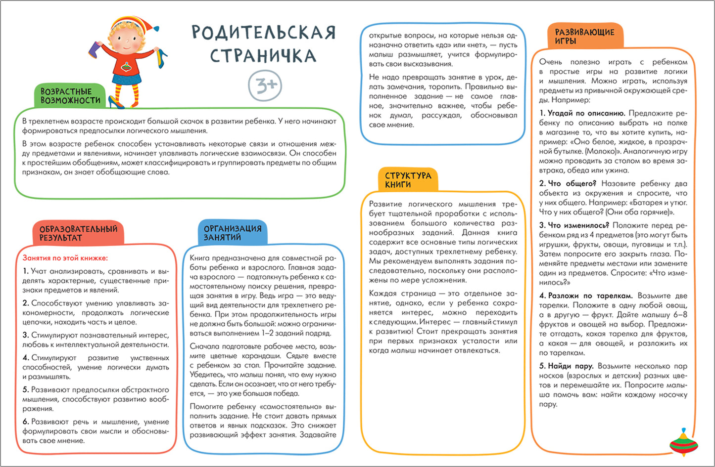 Школа Семи Гномов. Активити с наклейками. Логика, мышление 3+