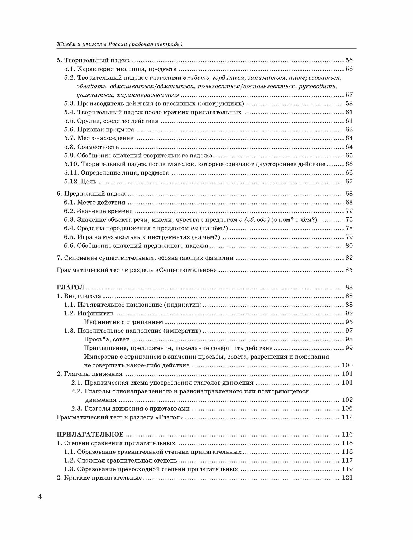 La vie et la vie en Russie : il y a une tétradicité par rapport à la grammaire