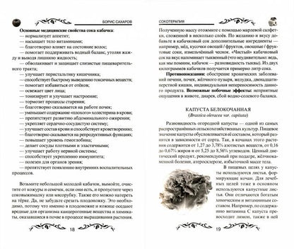 Сокотерапия